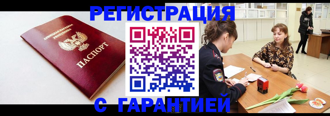 прописка в Краснокаменске