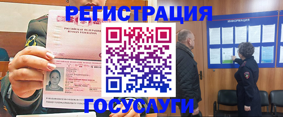 временная прописка в Краснокаменске