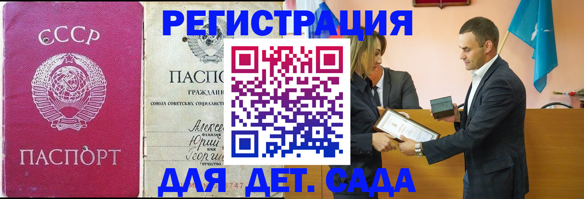 прописка ребенка в Краснокаменске