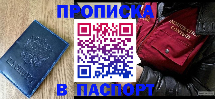 временная регистрация собственник в Краснокаменске
