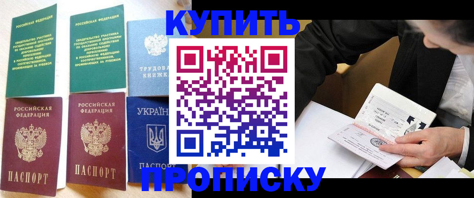 прописка для школы в Краснокаменске