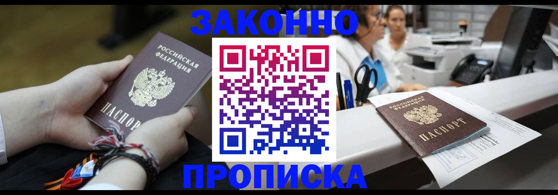 прописка паспорт в Краснокаменске