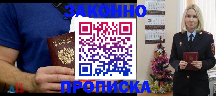 временная регистрация для всех в Краснокаменске