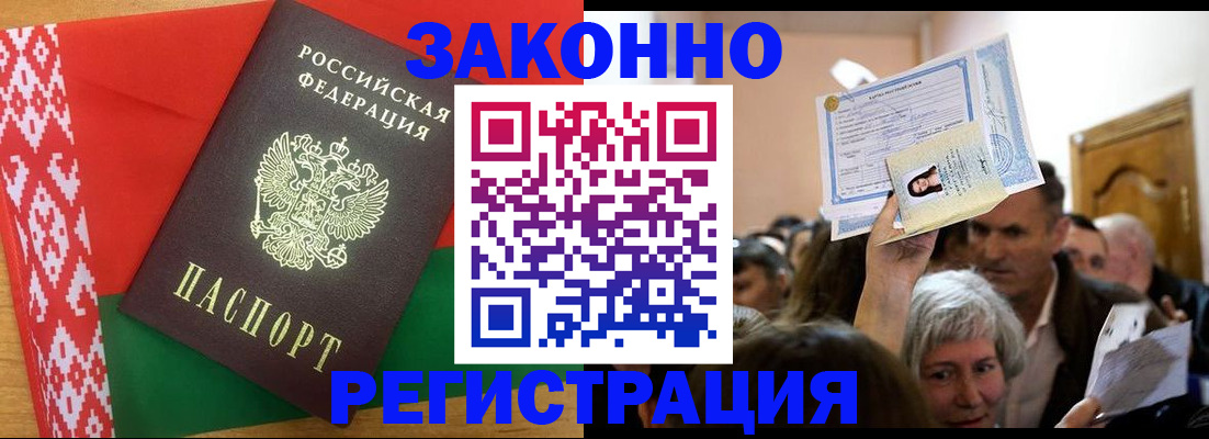 временная регистрация для школы в Краснокаменске